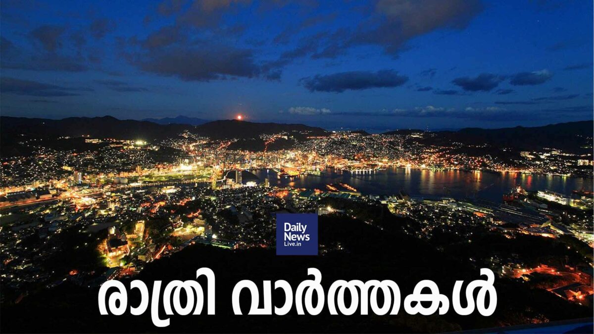 രാത്രിവാർത്തകൾ 15.12.22 1 night news hd