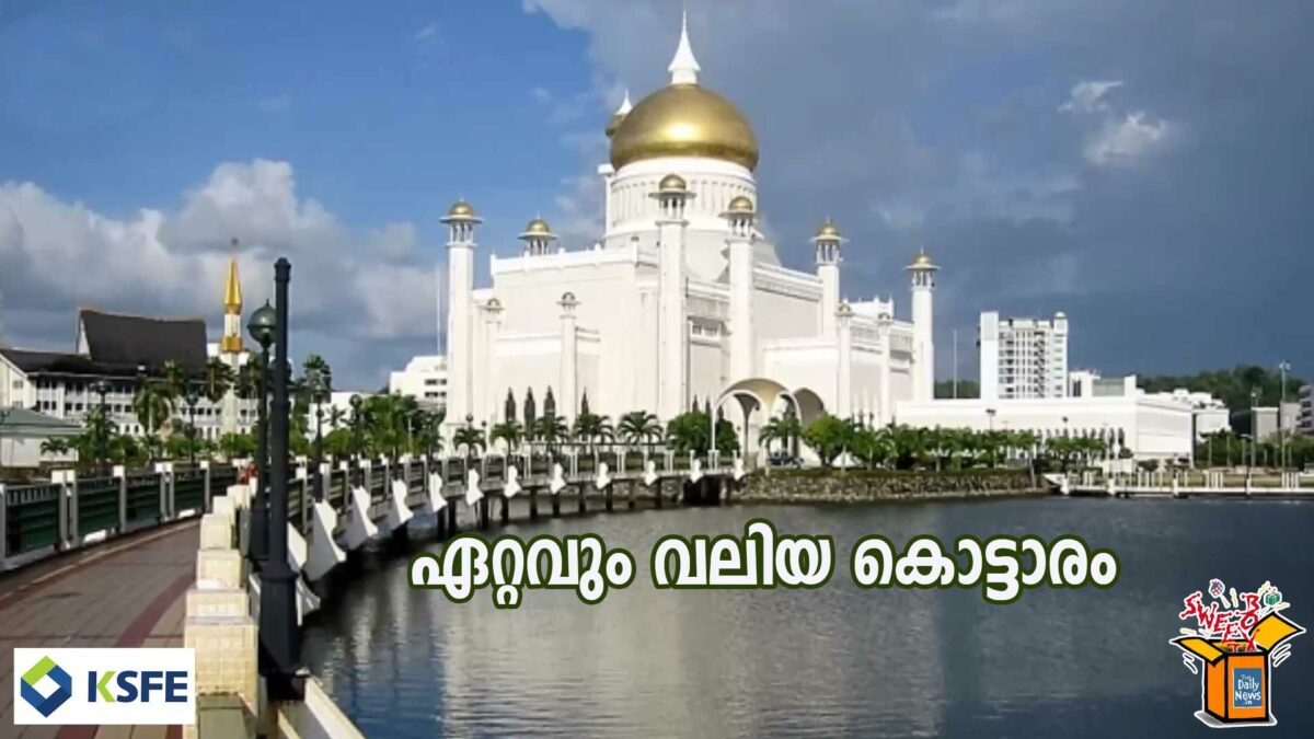 ഏറ്റവും വലിയ കൊട്ടാരം 1 cover 23