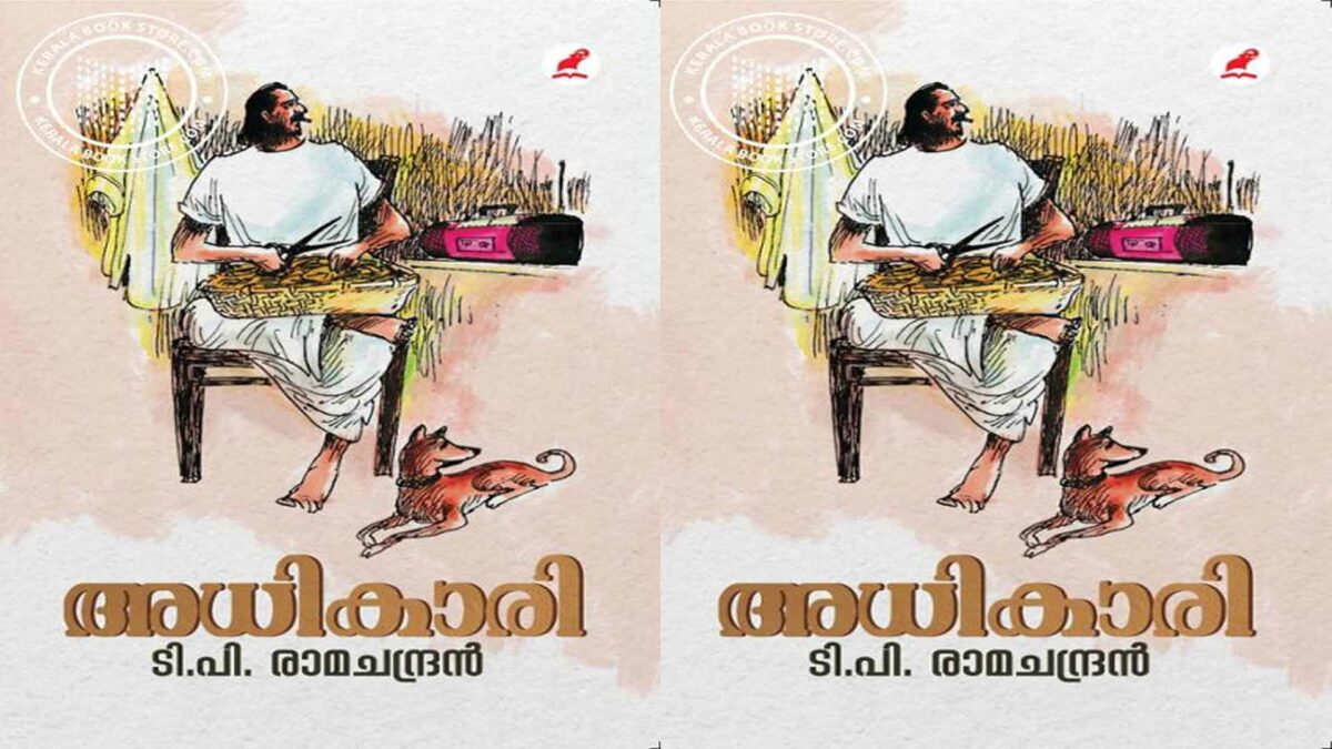 അധികാരി 1 6 20
