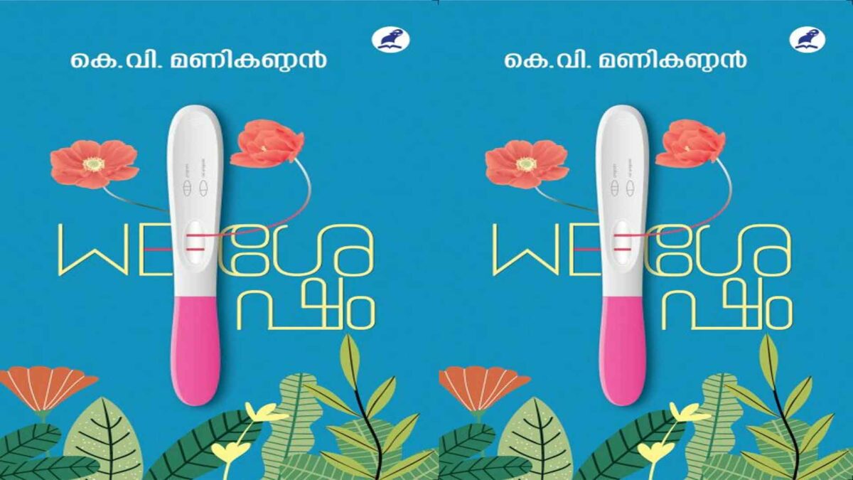 വിശേഷം 1 6 31