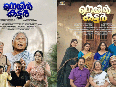 ‘നെയില്‍ കട്ടര്‍’ ചിത്രത്തിന്റെ ഫസ്റ്റ് ലുക്ക് പോസ്റ്റര്‍