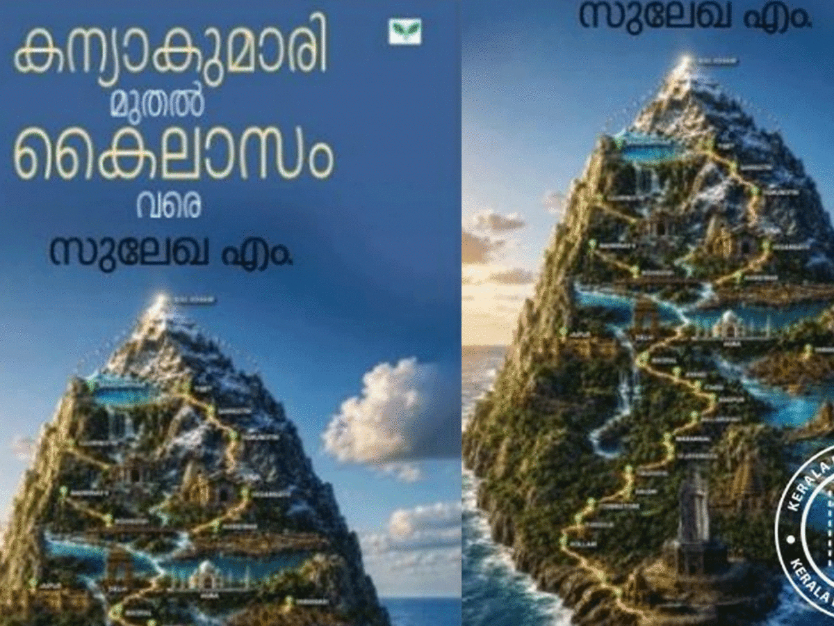 കന്യാകുമാരി മുതല്‍ കൈലാസം വരെ