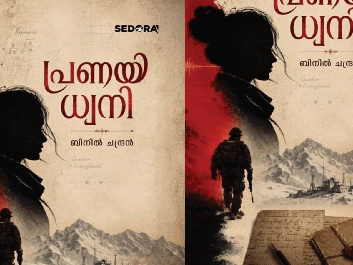 പ്രണയധ്വനി