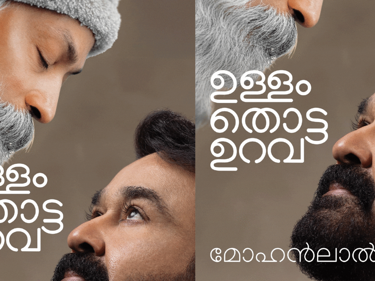 ഉള്ളം തൊട്ട ഉറവ