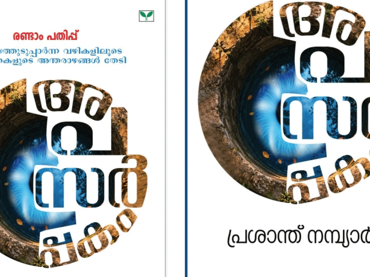 അപസര്‍പ്പകം
