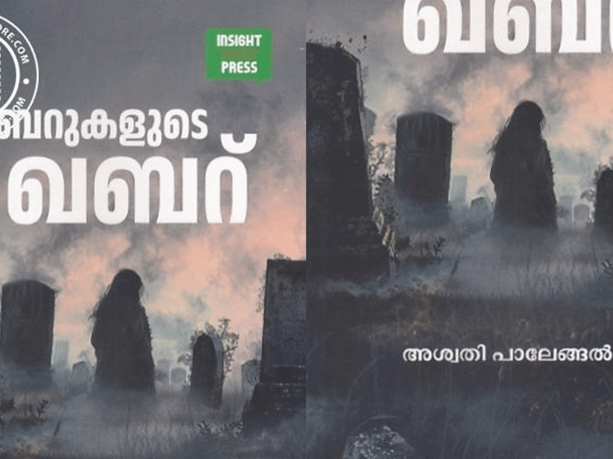 ഖബറുകളുടെ ഖബര്‍