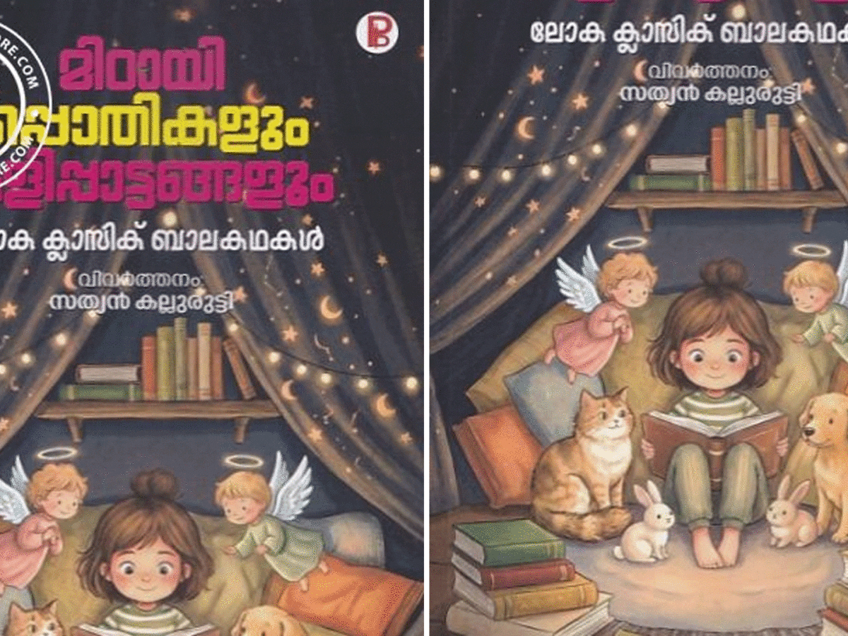 മിഠായി പ്പൊതികളും കളിപ്പാട്ടങ്ങളും