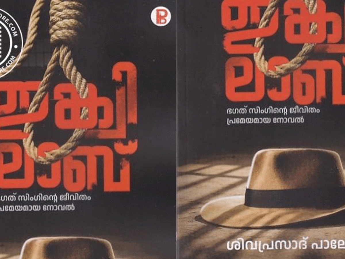 ഇങ്ക്വിലാബ്