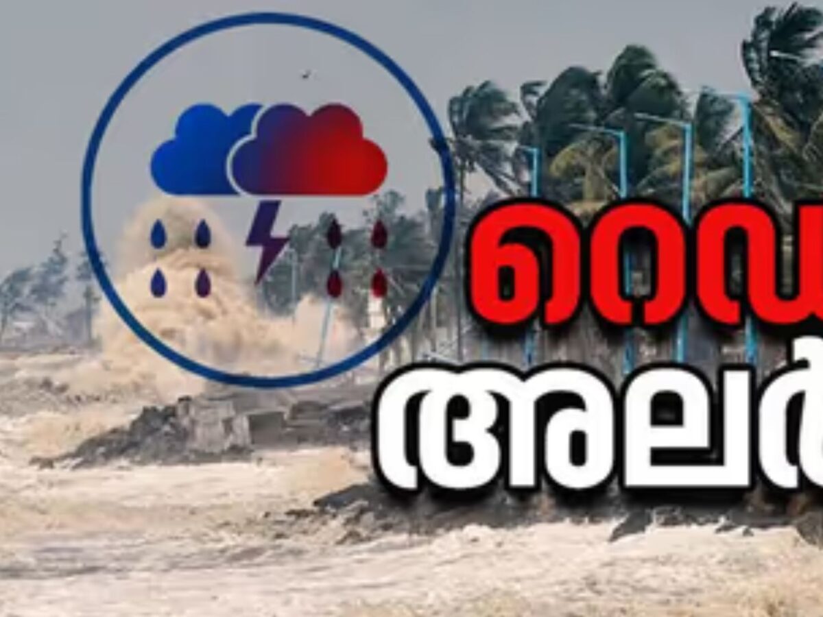 നാല് ജില്ലകളിൽ റെഡ് അലർട്ട്