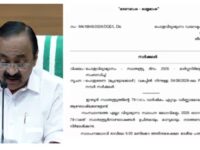 സംസ്ഥാനത്തെ സ്കൂളുകളിൽ സ്വാതന്ത്ര്യദിനാഘോഷ ചടങ്ങുകളിൽ വന്ദേമാതരം പാടില്ല