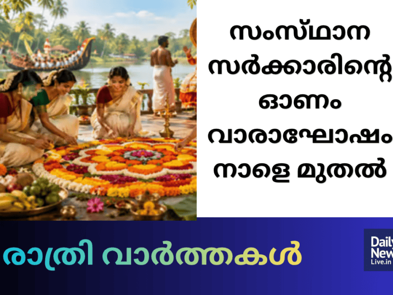 രാത്രി വാർത്തകൾ 