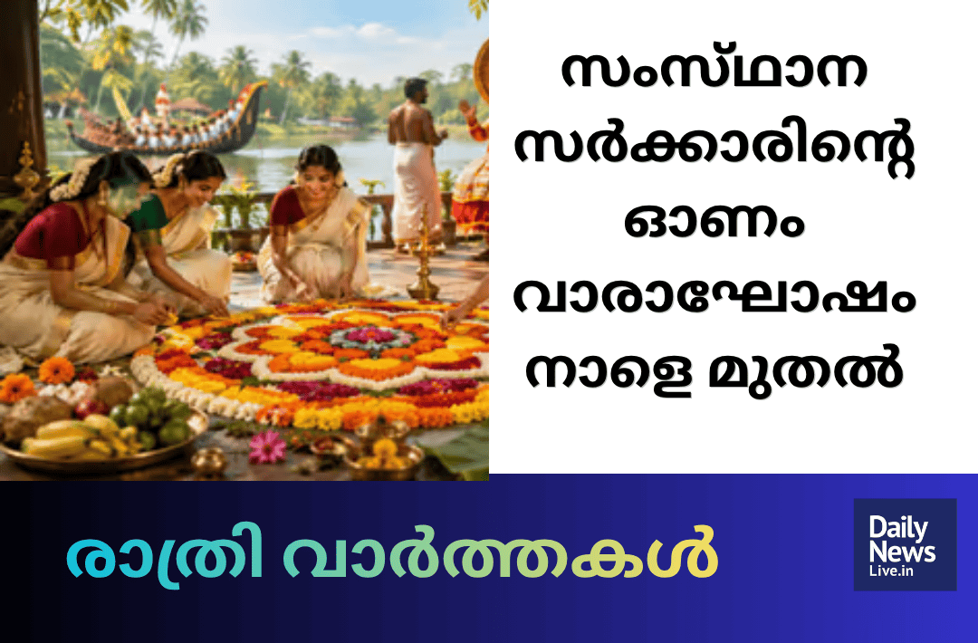 മദ്ധ്യാഹ്ന വാർത്തകൾ 20260823 203744 0000