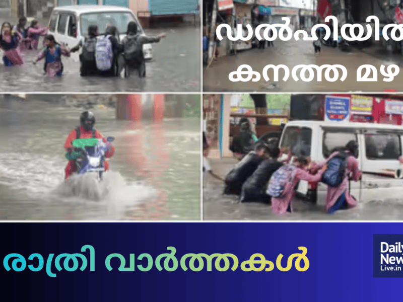 മദ്ധ്യാഹ്ന വാർത്തകൾ 20260824 204234 0000