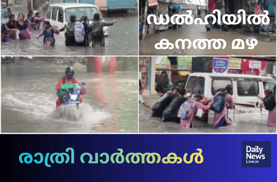 മദ്ധ്യാഹ്ന വാർത്തകൾ 20260824 204234 0000