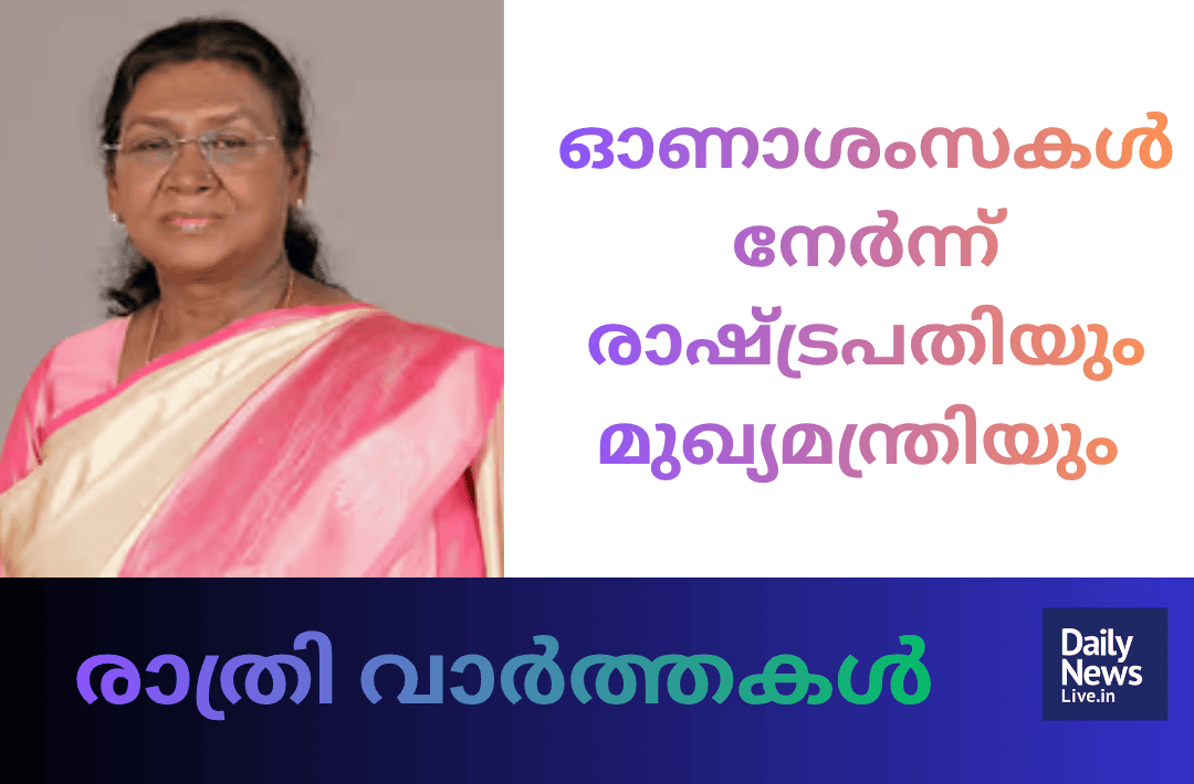 മദ്ധ്യാഹ്ന വാർത്തകൾ 20260825 203009 0000