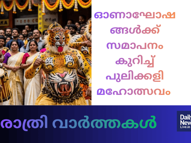 മദ്ധ്യാഹ്ന വാർത്തകൾ 20260829 203823 0000