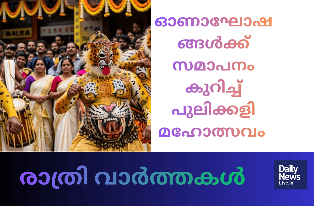 മദ്ധ്യാഹ്ന വാർത്തകൾ 20260829 203823 0000