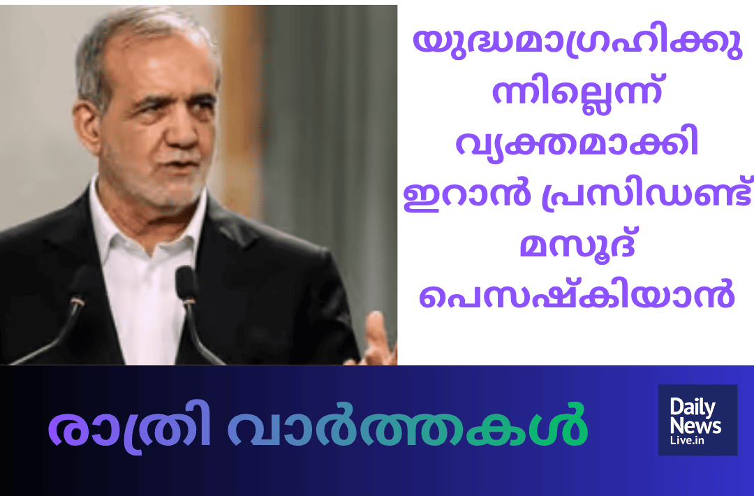 മദ്ധ്യാഹ്ന വാർത്തകൾ 20260831 205201 0000