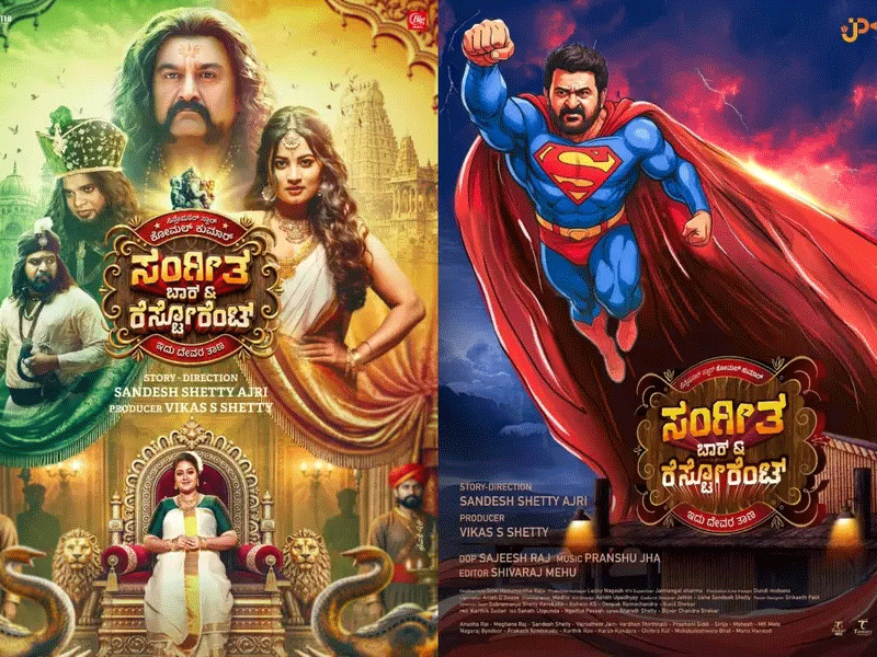 ‘സംഗീത ബാര്‍ ആന്‍ഡ് റസ്റ്റോറന്റ്’ ചിത്രത്തിന്റെ ഫസ്റ്റ് ലുക്ക്