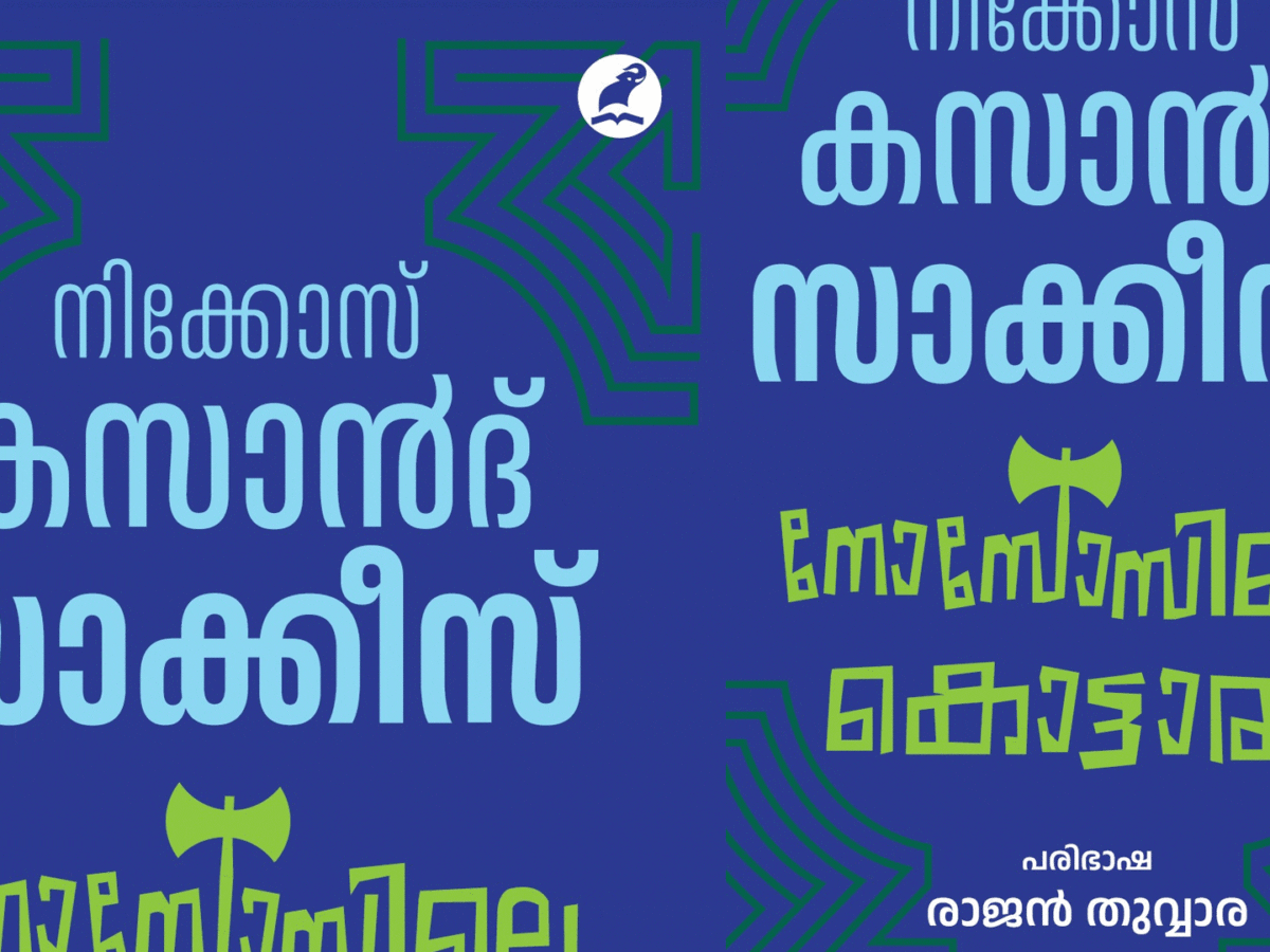 നോസോസിലെ കൊട്ടാരം