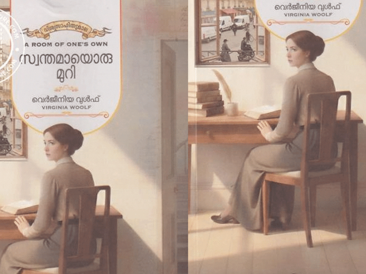 സ്വന്തമായൊരു മുറി