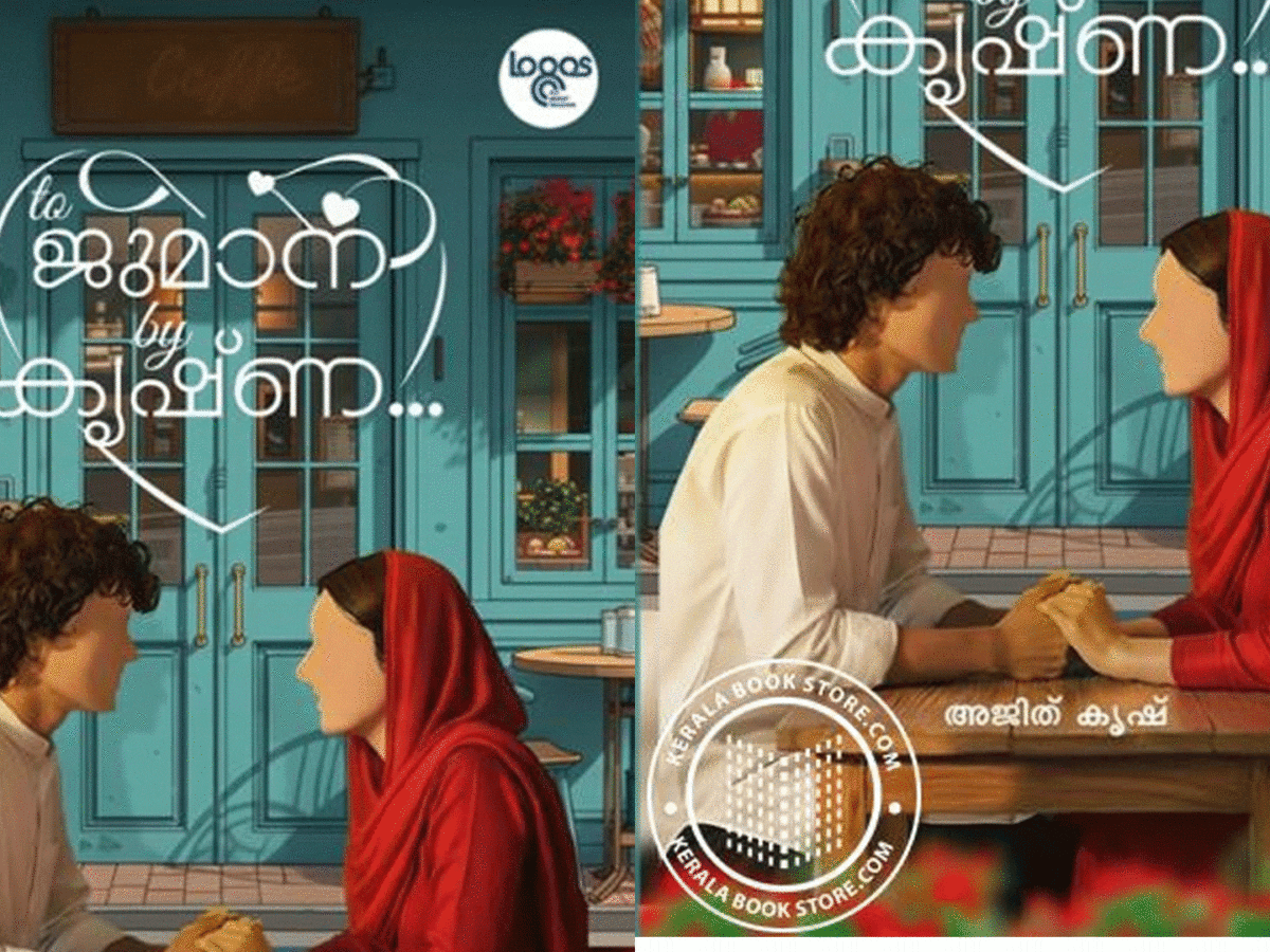 ടു ജുമാന, ബൈ കൃഷ്ണ