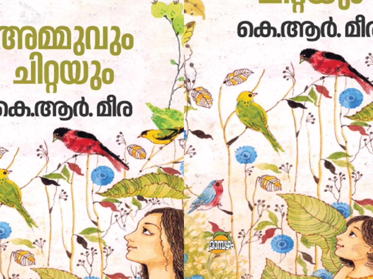 അമ്മുവും ചിറ്റയും