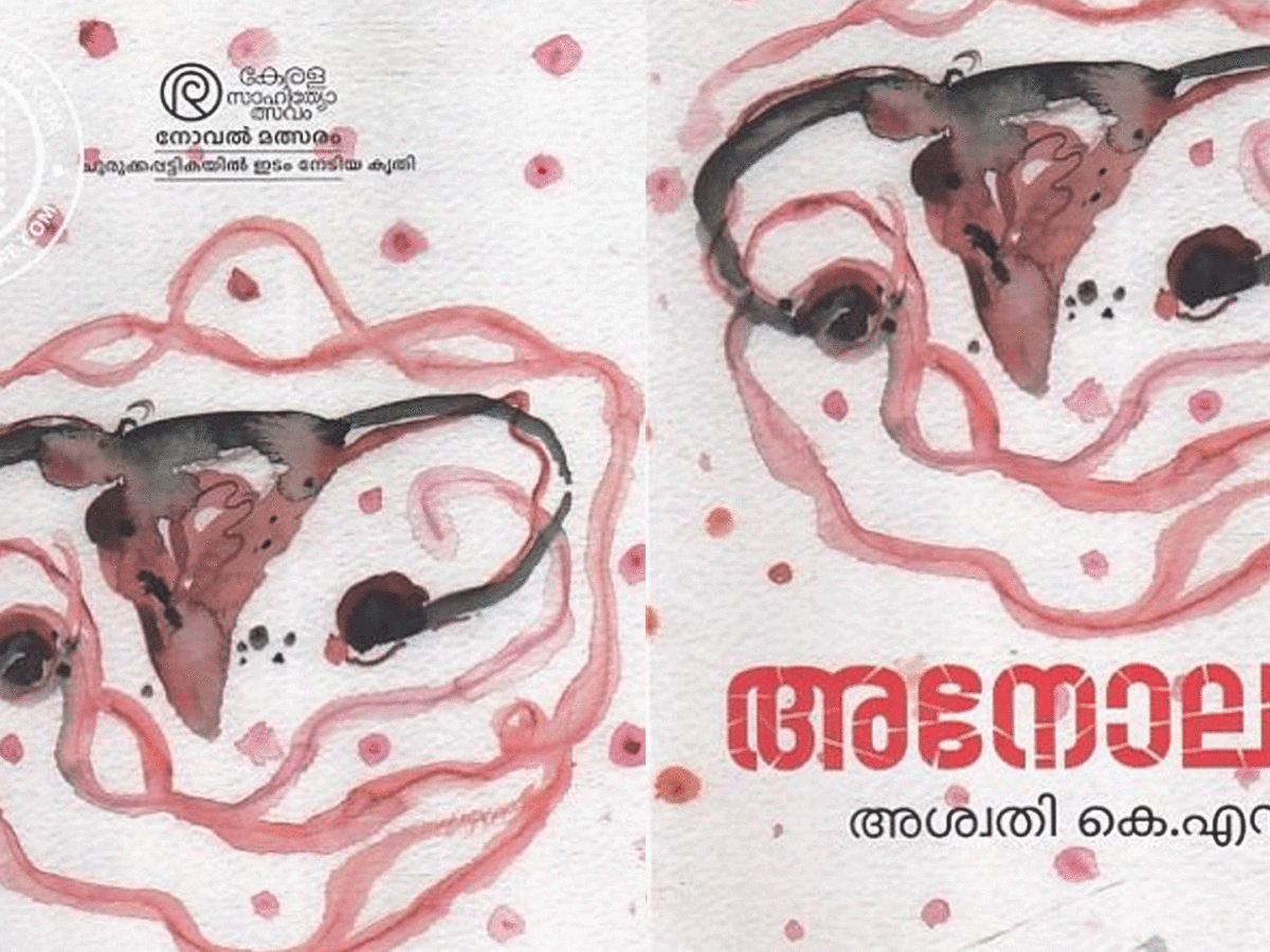 അനോലഖി