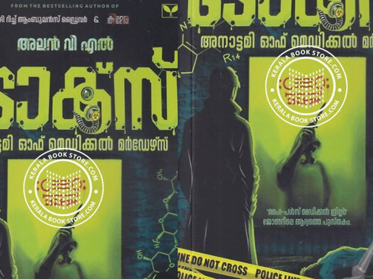 ടോക്സ്- അനാട്ടമി ഓഫ് മെഡിക്കല്‍ മര്‍ഡേഴ്‌സ്