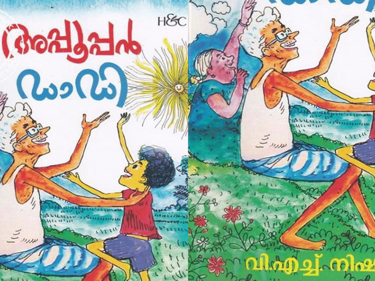 അപ്പൂപ്പന്‍ ഡാഡി