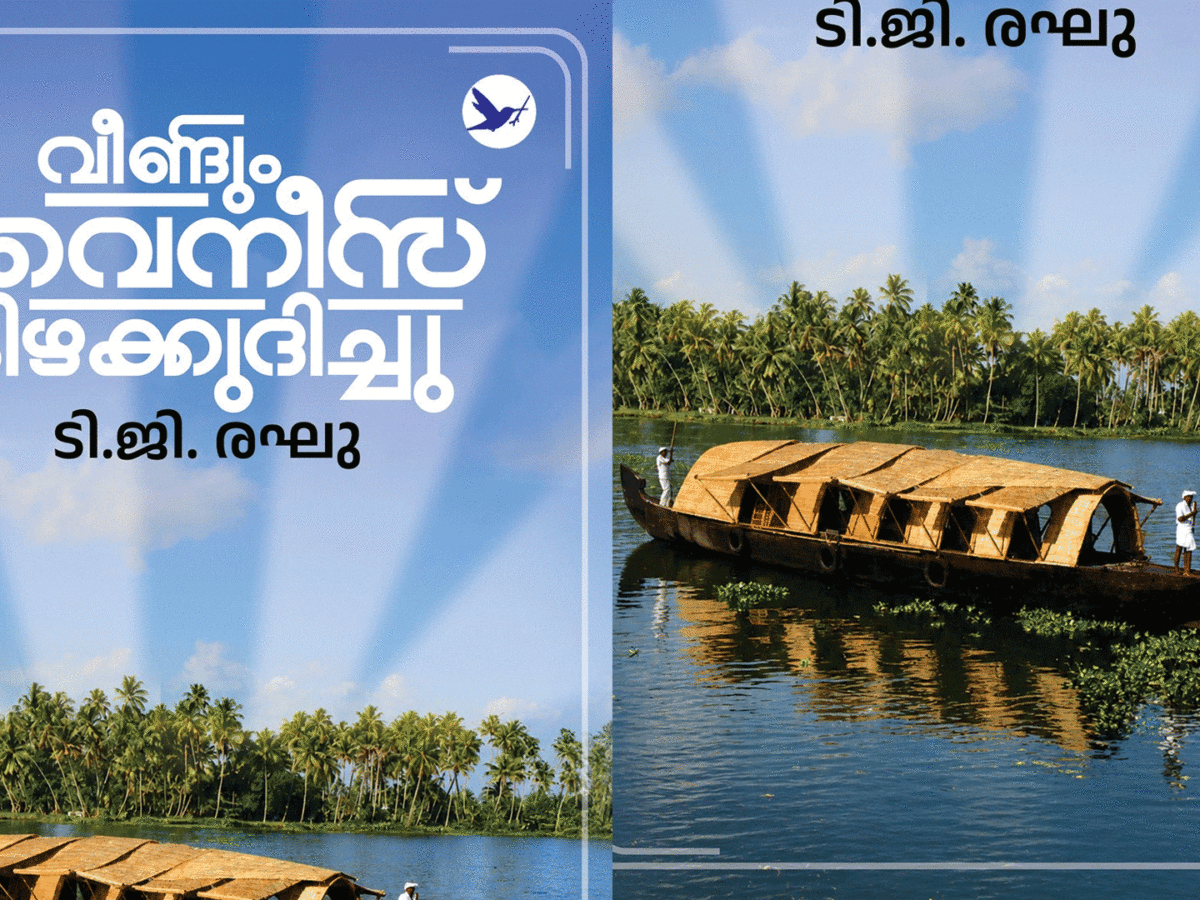 വീണ്ടും വെനീസ് കിഴക്കുദിച്ചു