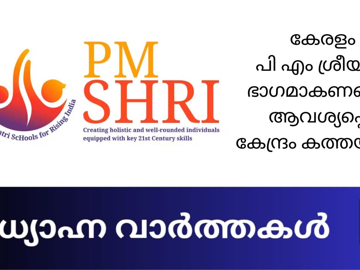 മദ്ധ്യാഹ്ന വാർത്തകൾ
