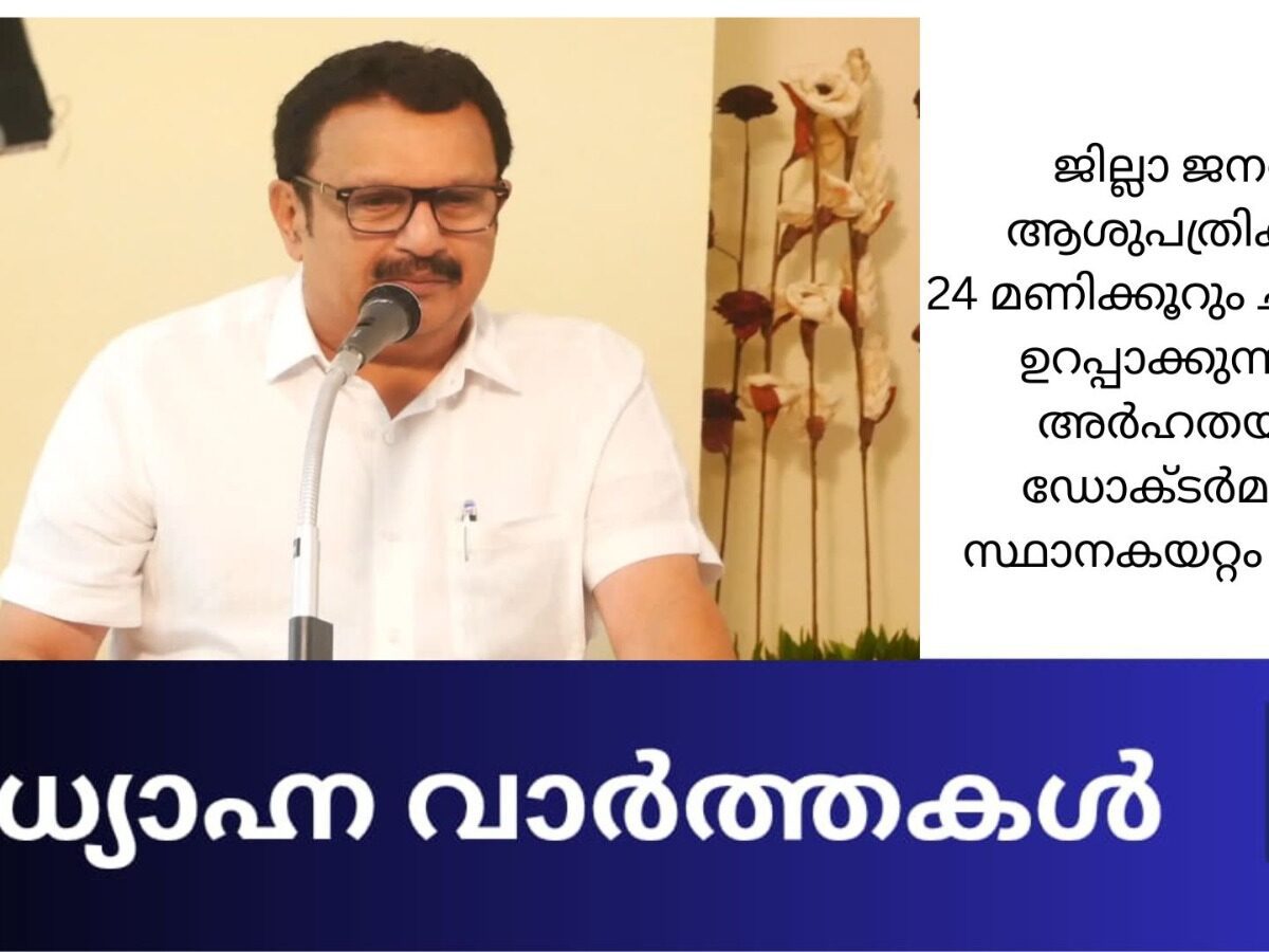 മദ്ധ്യാഹ്ന വാർത്തകൾ