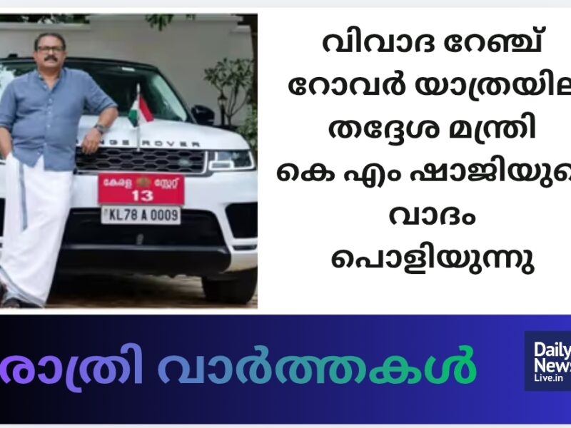 രാത്രി വാർത്തകൾ 