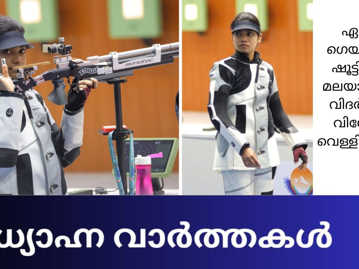 മദ്ധ്യാഹ്‌ന വാർത്തകൾ