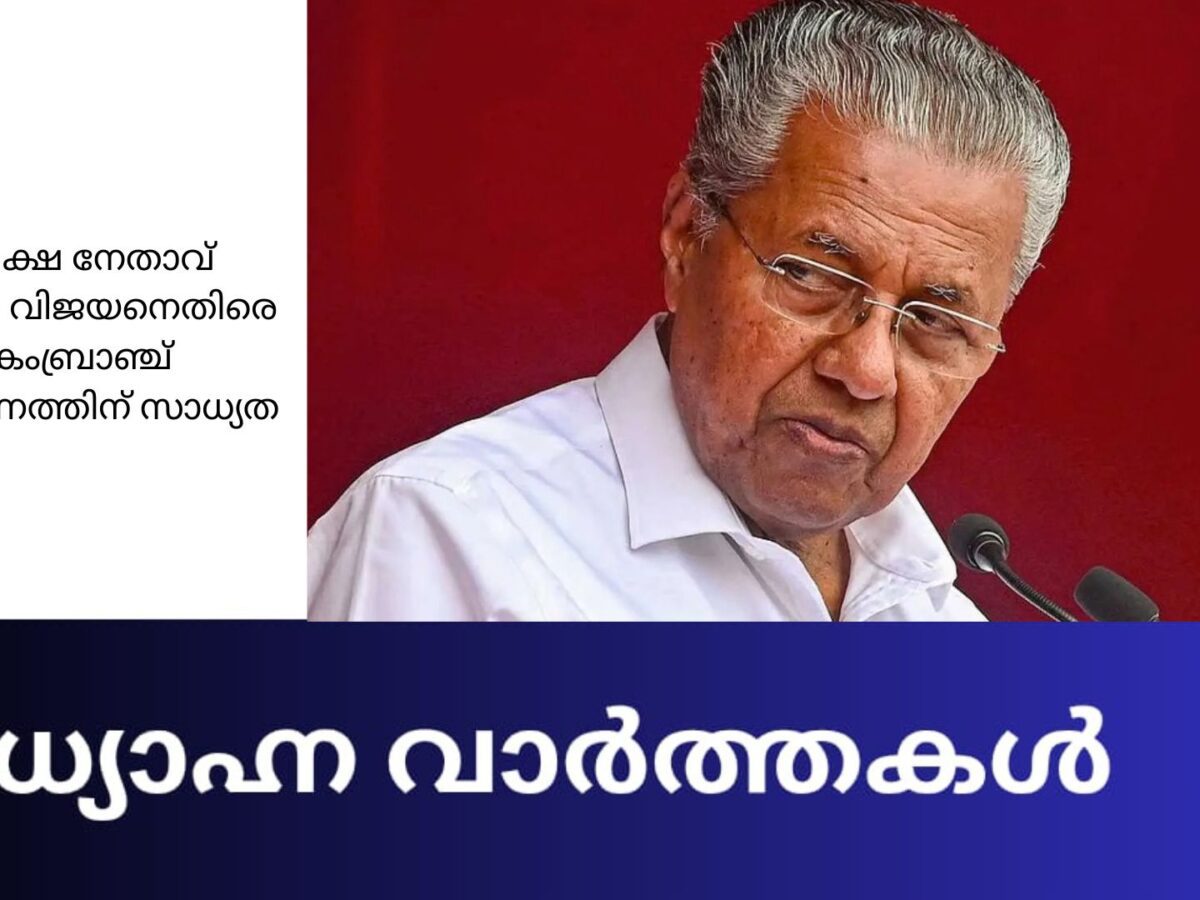 മദ്ധ്യാഹ്ന വാർത്തകൾ