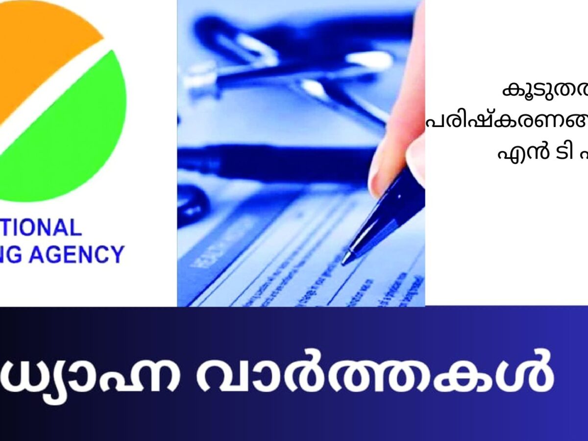 മദ്ധ്യാഹ്‌ന വാർത്തകൾ
