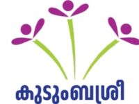 കുടുംബശ്രീയുടെ നേതൃത്വത്തില്‍ സംസ്ഥാനത്ത് അയല്‍ക്കൂട്ട, എ.ഡി.എസ്, സി.ഡി.എസ്തലത്തില്‍ നടത്തിവരുന്ന വിവിധ ബോധവല്‍ക്കരണ പ്രവര്‍ത്തന പരിപാടികള്‍ ഊര്‍ജിതമായി
