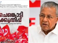 തദ്ദേശ ഉപതെരഞ്ഞെടുപ്പ് ഫലം ചെങ്കൊടിക്കുതിപ്പ് എന്ന് പ്രതിപക്ഷ നേതാവ് പിണറായി വിജയൻ