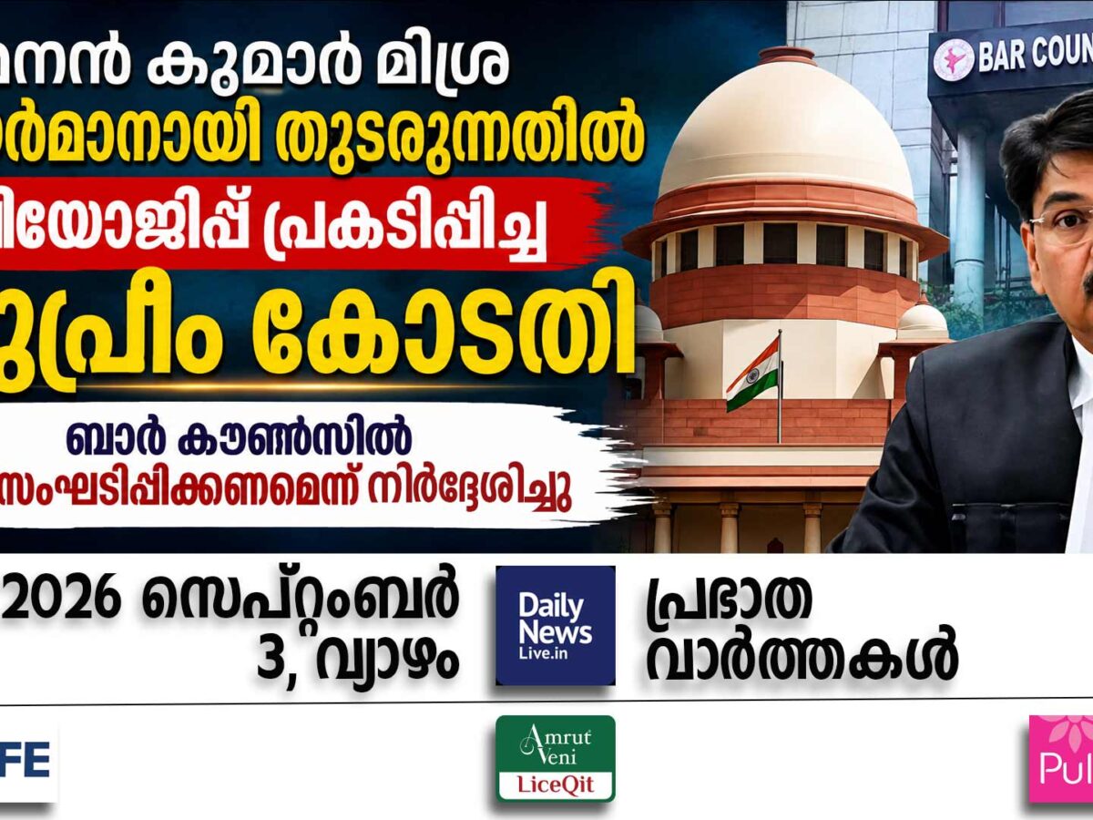 പ്രഭാത വാര്‍ത്തകള്‍ | സെപ്റ്റംബര്‍ 3, വ്യാഴം
