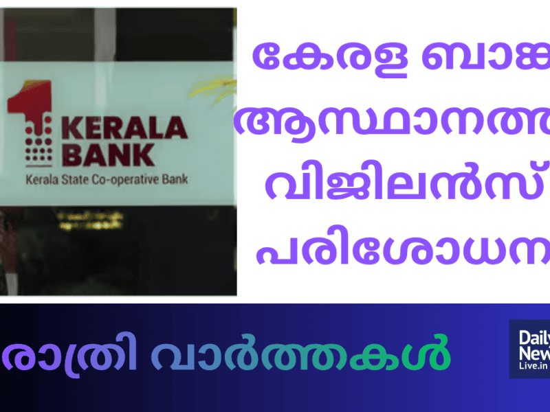 മദ്ധ്യാഹ്ന വാർത്തകൾ 20260901 201920 0000