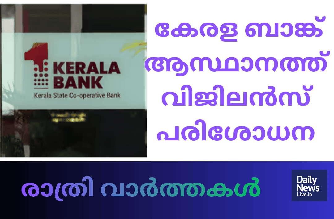 മദ്ധ്യാഹ്ന വാർത്തകൾ 20260901 201920 0000