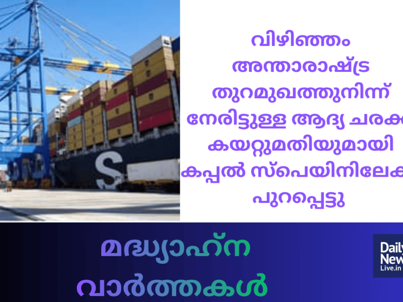 മദ്ധ്യാഹ്ന വാർത്തകൾ 20260902 130451 0000