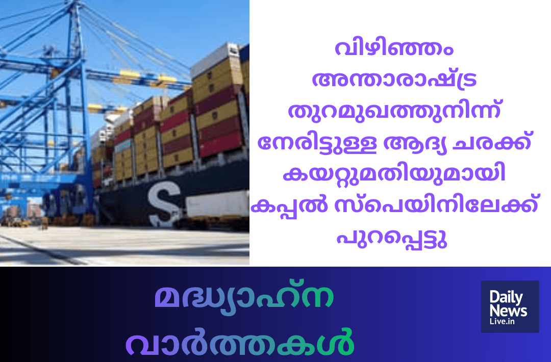 മദ്ധ്യാഹ്ന വാർത്തകൾ 20260902 130451 0000