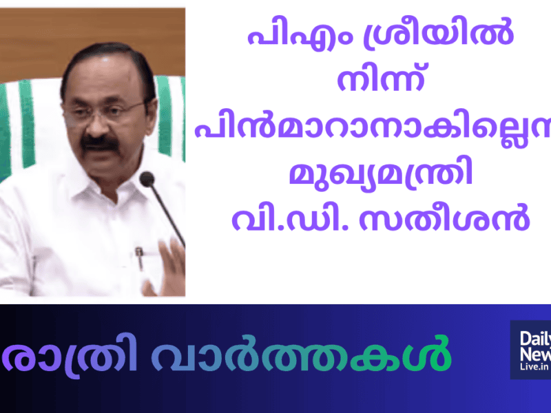 മദ്ധ്യാഹ്ന വാർത്തകൾ 20260903 204249 0000