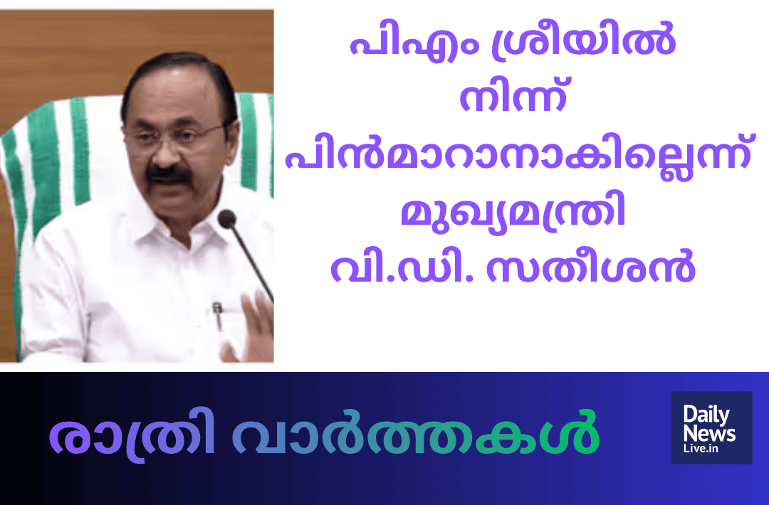 മദ്ധ്യാഹ്ന വാർത്തകൾ 20260903 204249 0000