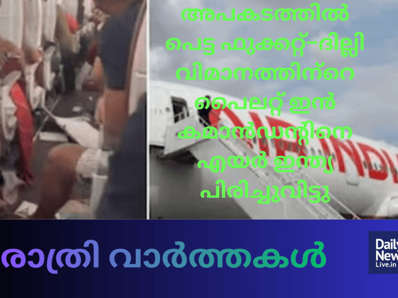 മദ്ധ്യാഹ്ന വാർത്തകൾ 20260904 205756 0000