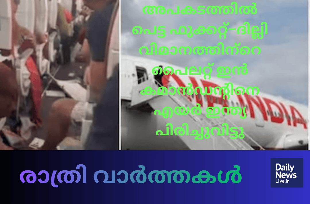 മദ്ധ്യാഹ്ന വാർത്തകൾ 20260904 205756 0000