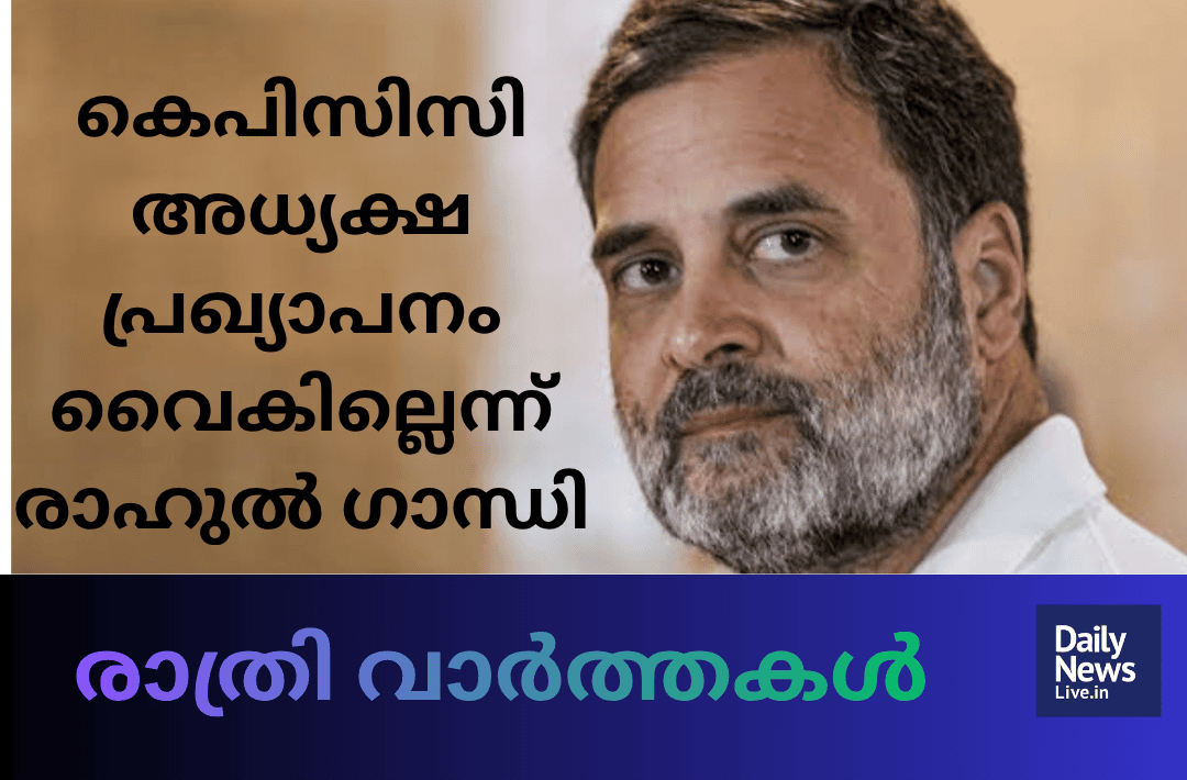 മദ്ധ്യാഹ്ന വാർത്തകൾ 20260907 204503 0000