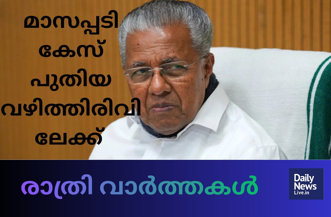 മദ്ധ്യാഹ്ന വാർത്തകൾ 20260908 210703 0000